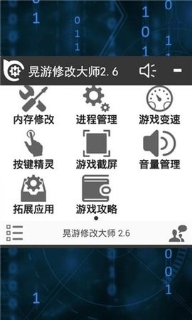 晃游修改大师官网下载
