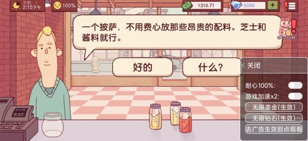 可口的披萨美味的披萨无限金币钻石版