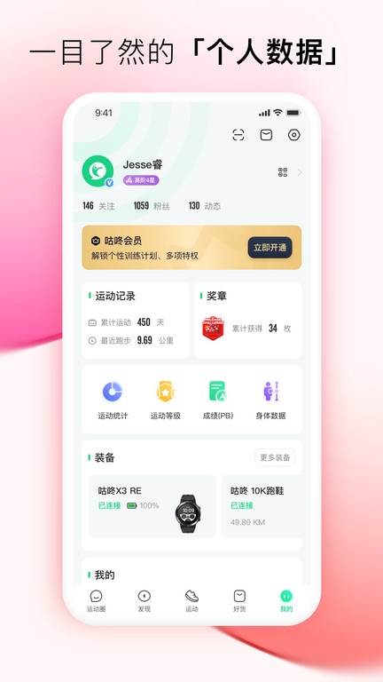 咕咚户外跑步app下载