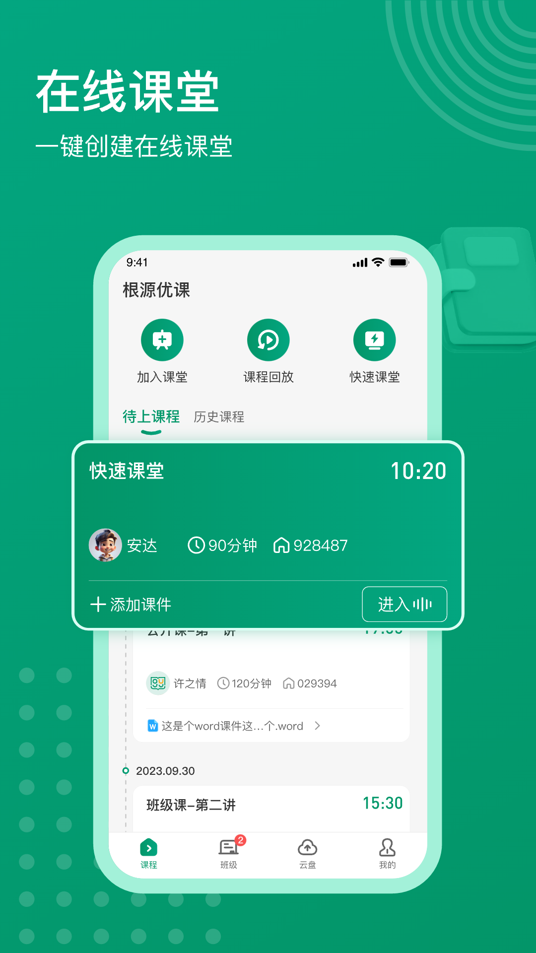 根源优课app下载