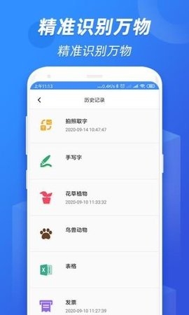 扫描识图王app下