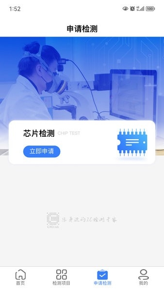 创芯检测app下载