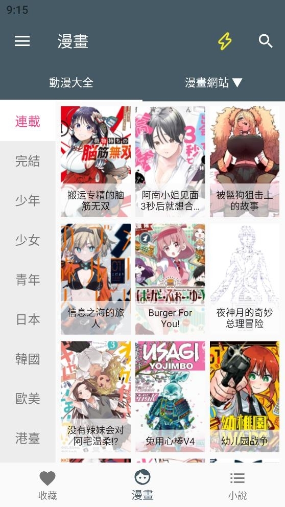 漫画迷官方版最新版app