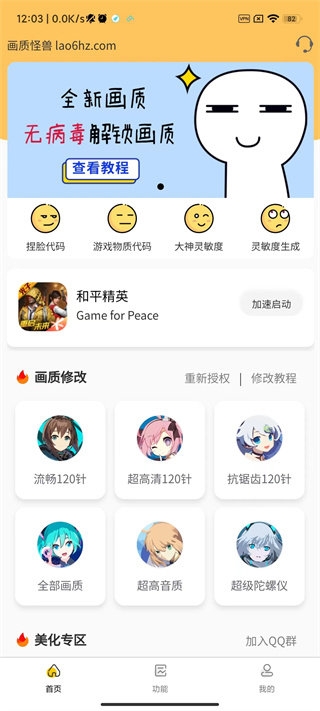 芝麻画质怪兽120帧安卓版