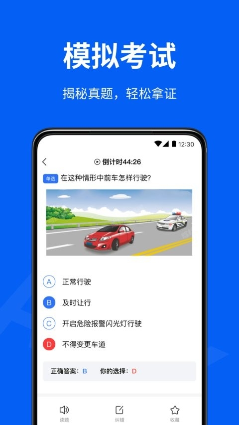 驾校考试通手机版下载