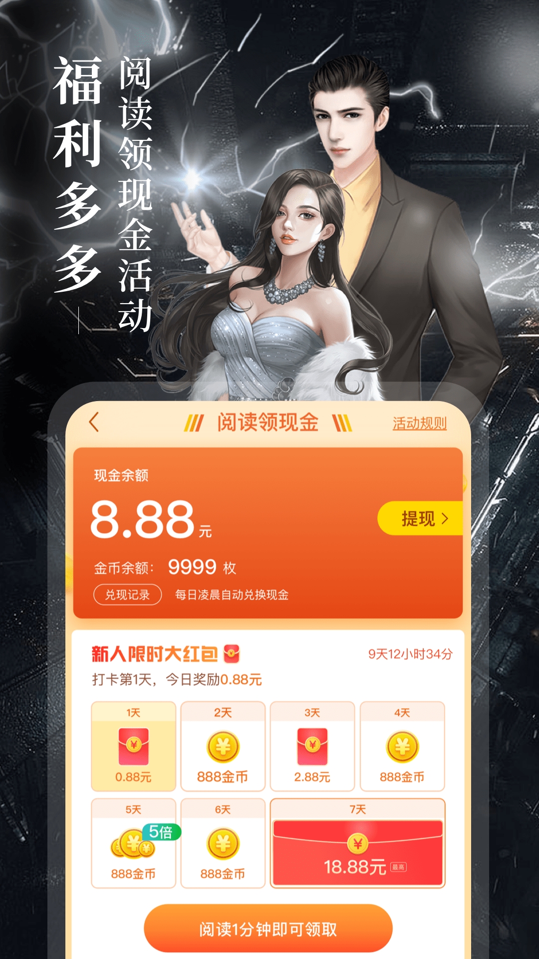 疯读小说官方正版最新版