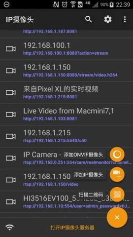 IP摄像头app下载