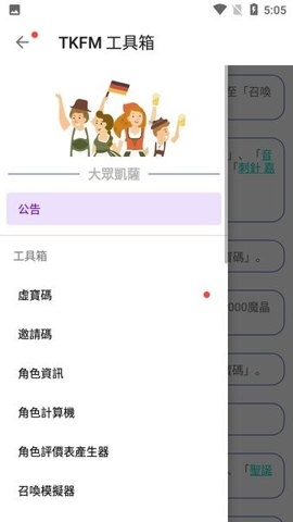 tkfm工具箱官方下载