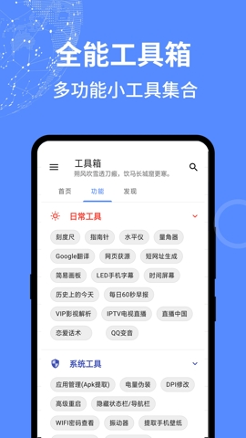 全能工具箱和平精英助手最新版