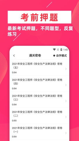 注册安全工程师下载软件
