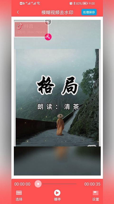 p图去水印软件手机版下载