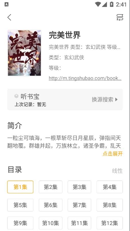 小听书软件