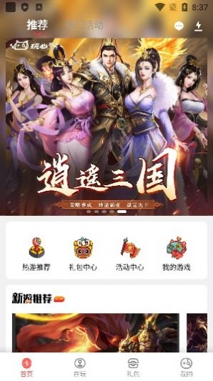 玩心手游平台下载