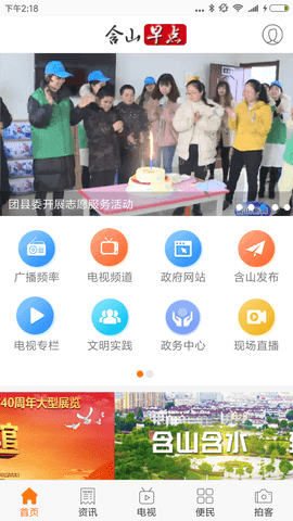 含山早点新闻