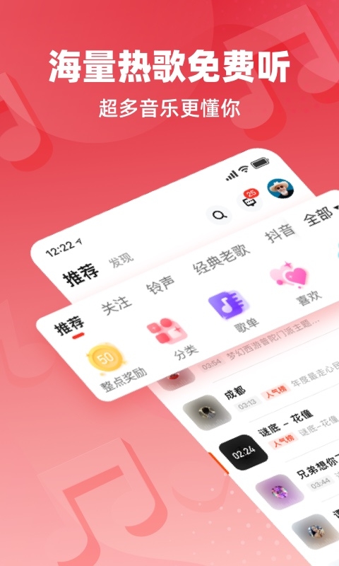 快音免费听歌下载2024最新版