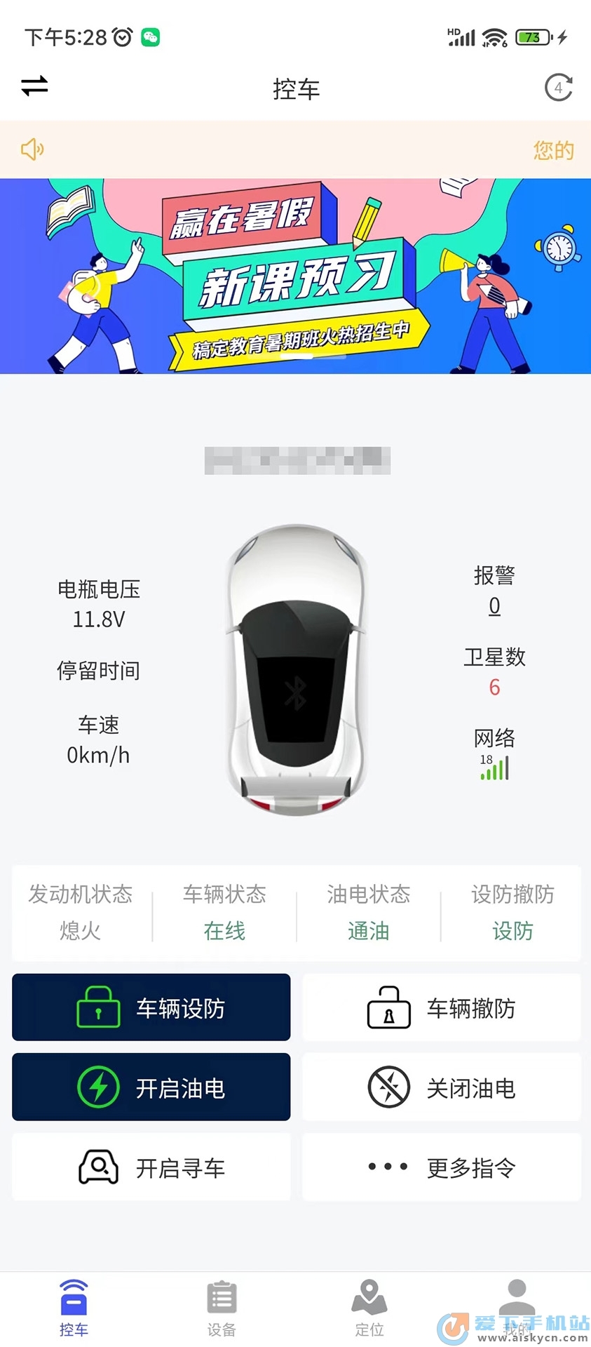 鹰眼安防app