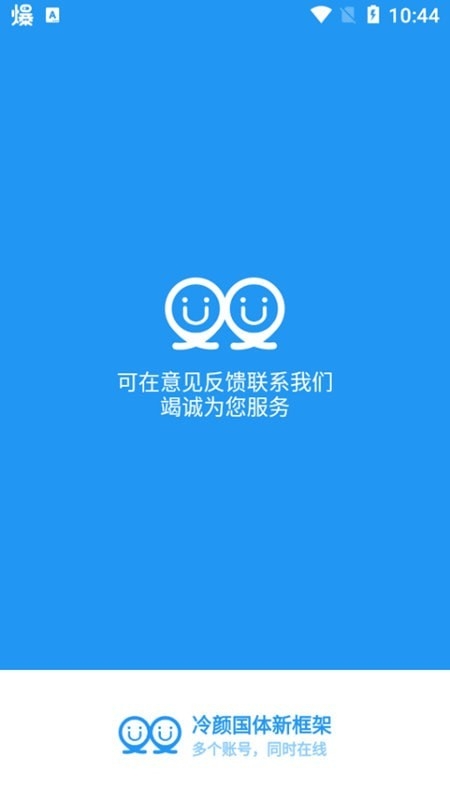 冷颜国体新框架最新版
