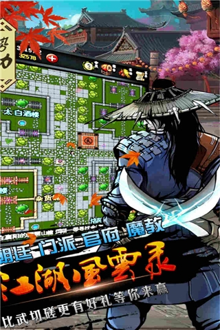 江湖风云录官方版下载