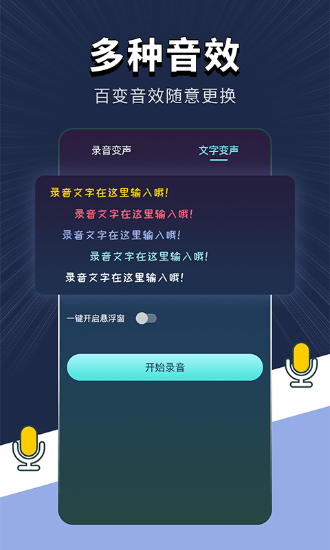 专业变声器安卓版下载