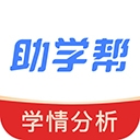 助学帮app官方版下载