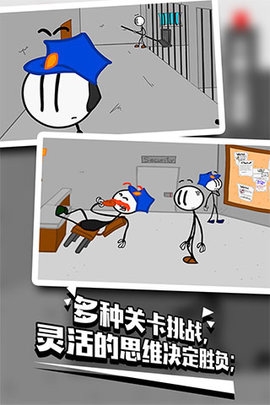 火柴人越狱下载中文版安装
