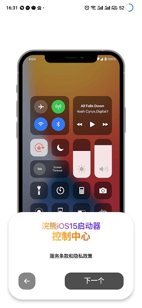 小浣熊ios15启动器官方版