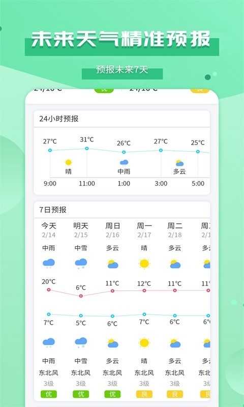 爱天气预报