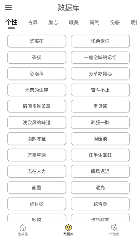 网名生成器免费版