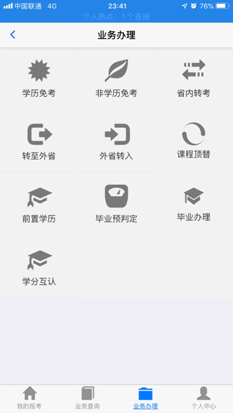 湖北自考app下载