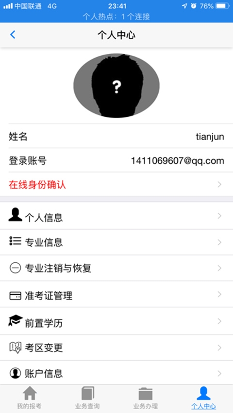 湖北自考app下载