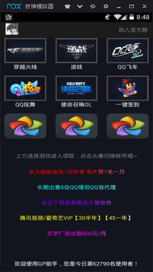 GP助手下载最新版