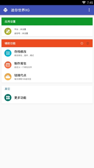 迷你世界xg最新版本2024