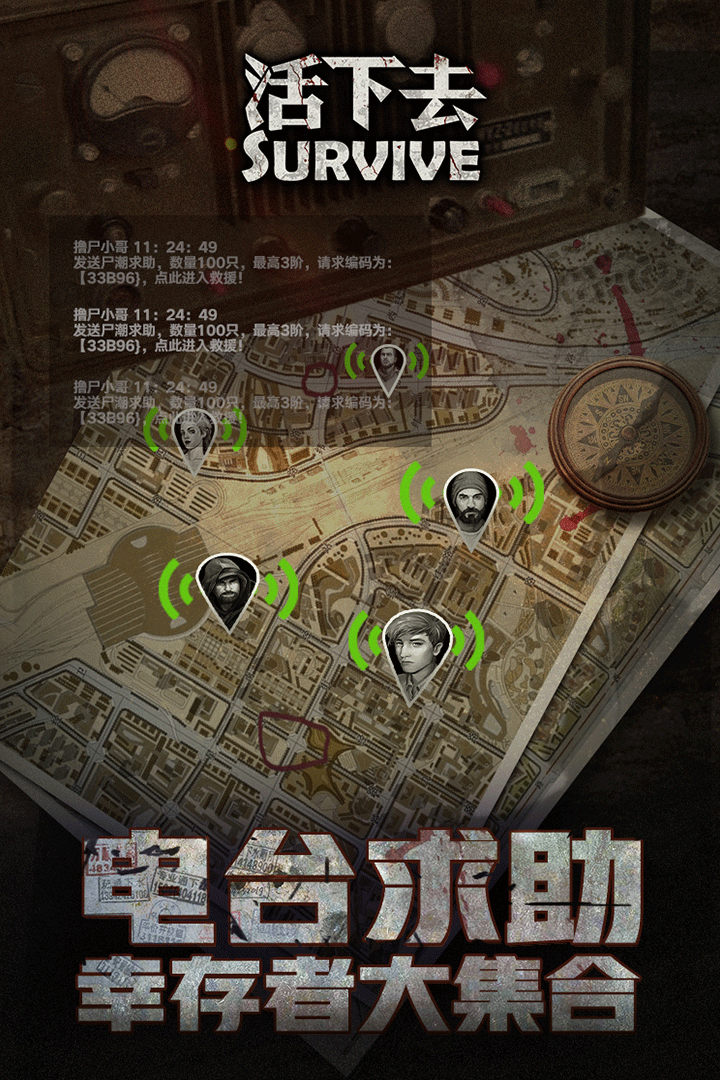 活下去手游官网版
