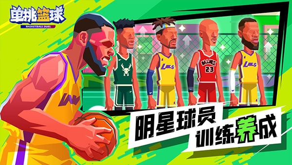 单挑篮球下载安装手机版