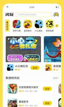 闪玩助手下载官方正版