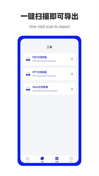 万能数据恢复手机版下载