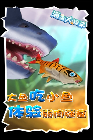 海底大猎杀正版下载中文版