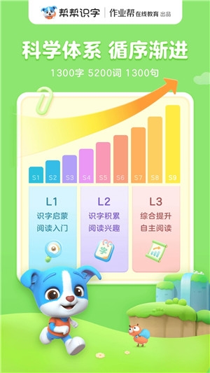 帮帮识字全课程免费版下载