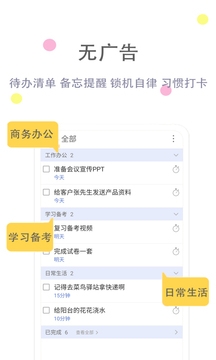 清单自习室下载app