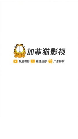 加菲猫影视官方版最新版