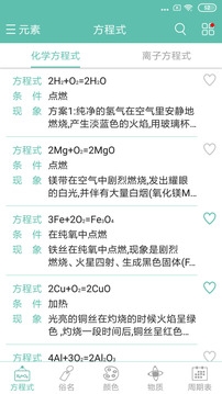 化学方程式app下载安装