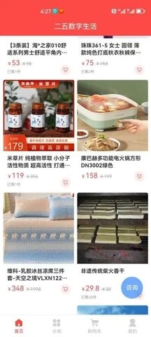 二五数字生活App