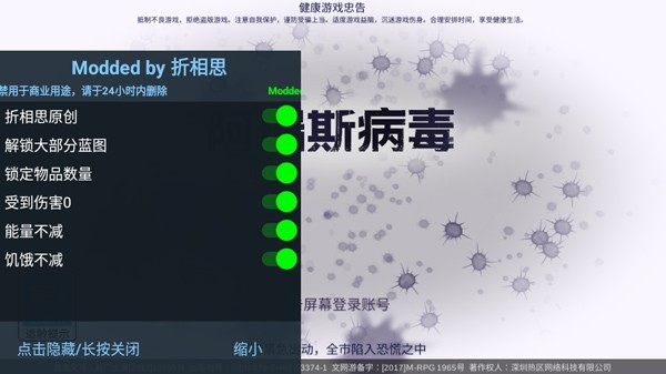 阿瑞斯病毒破解版内置作弊菜单2024最新版