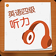 CET4听力app