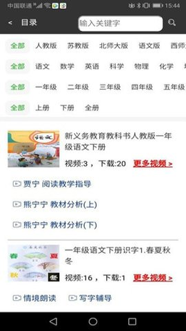 班班通视频-破解版App