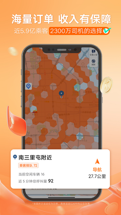 滴滴车主司机端下载