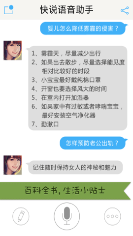 快说语音助手app