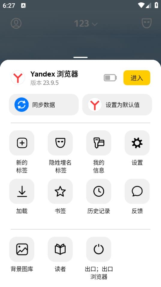 YANDEX浏览器APP（Browser）