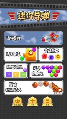 迷你导弹