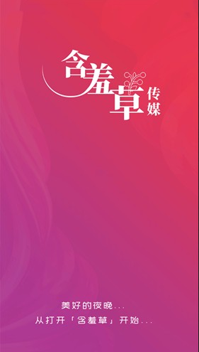含羞草传媒无限制版app下载